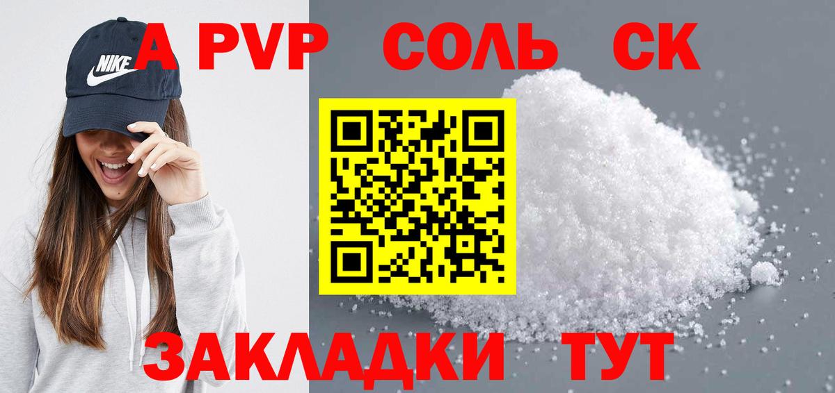 Alfa_PVP Соль Нижнекамск