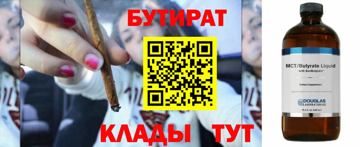Нижнекамск  Бутират вода  БУТИРАТ  Вход с VPN 