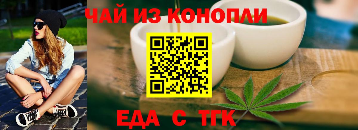 Еда ТГК конопля  Вход с VPN  Нижнекамск 
