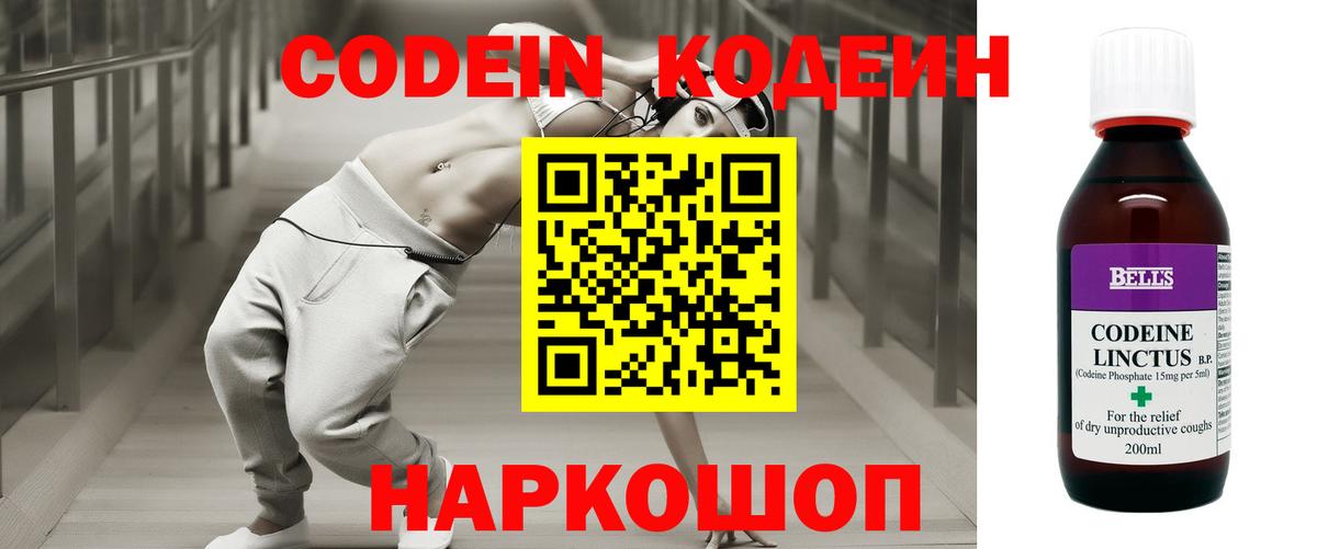 Codein Purple Drank  Вход с VPN  Нижнекамск  Codein Purple Drank 