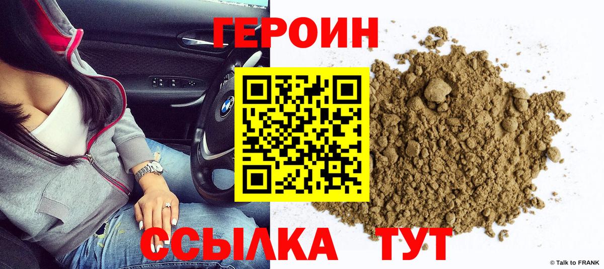 ГЕРОИН  ГЕРОИН гречка  Вход с VPN  Нижнекамск 