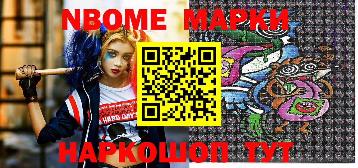 Наркотические марки 1,8мг Нижнекамск